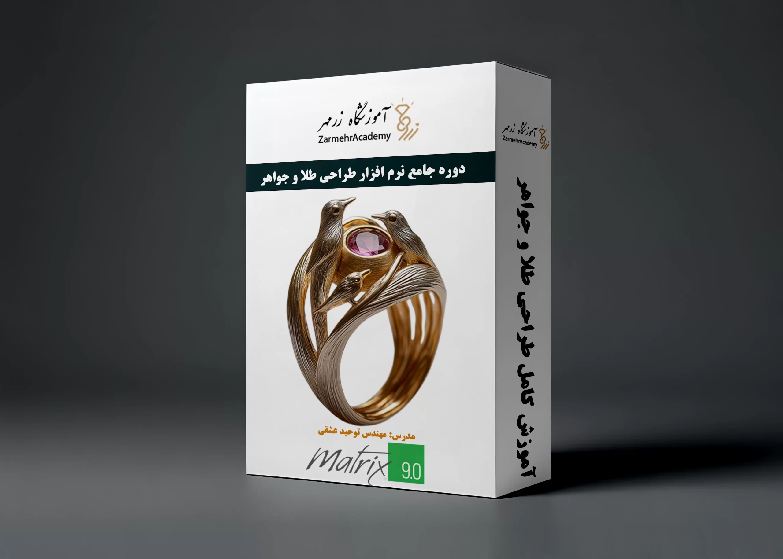 matrix9100 آموزش جامع طراحی طلا و جواهر با نرم افزار ماتریکس