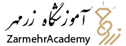 آموزشگاه زرمهر